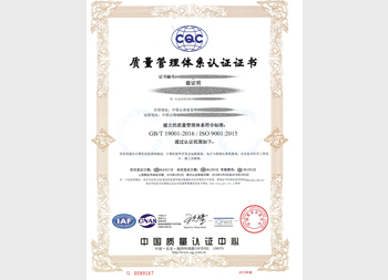 ISO9001质量管理体系证书