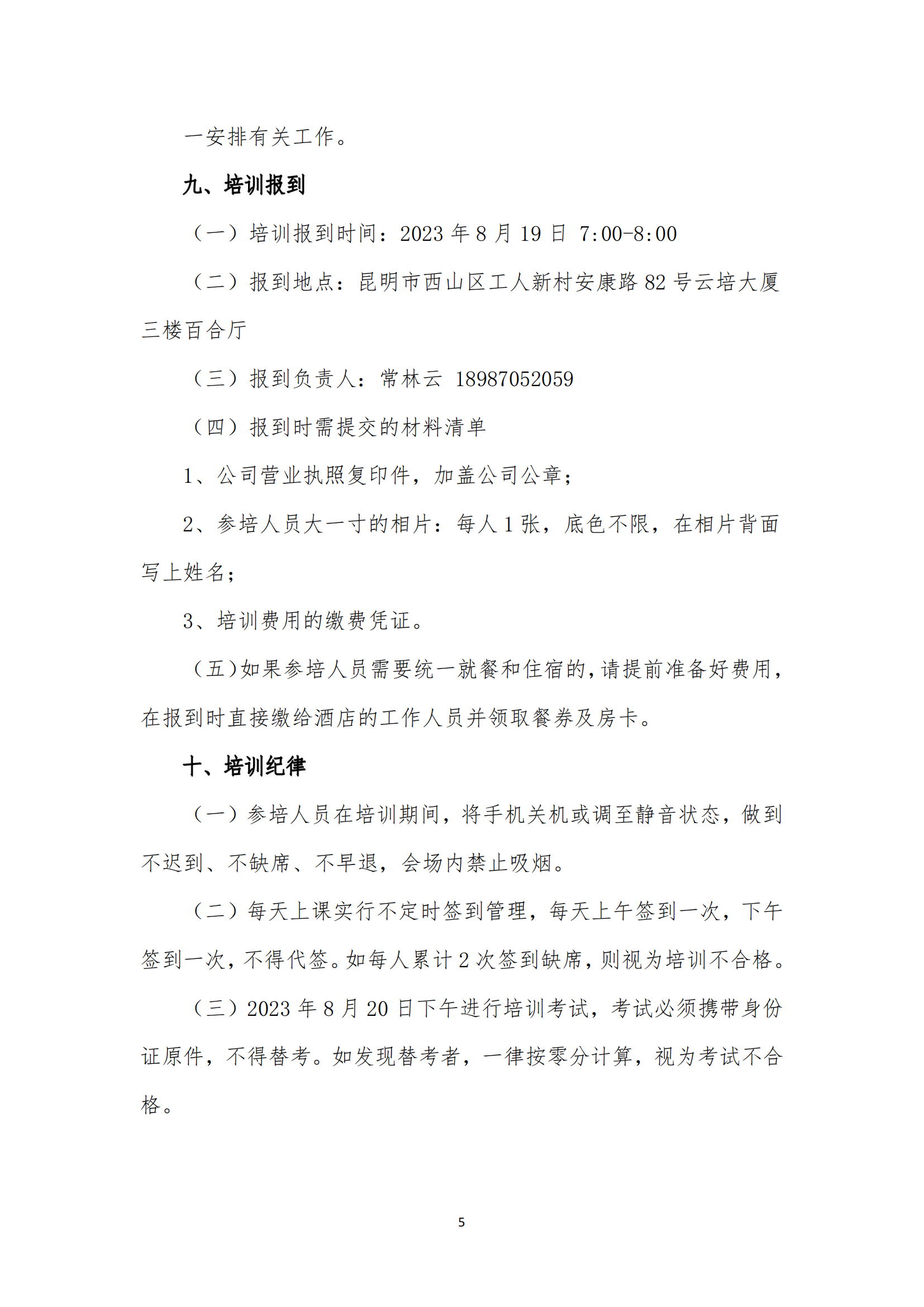 关于组织第三期安防技术人员培训的通知_04.png