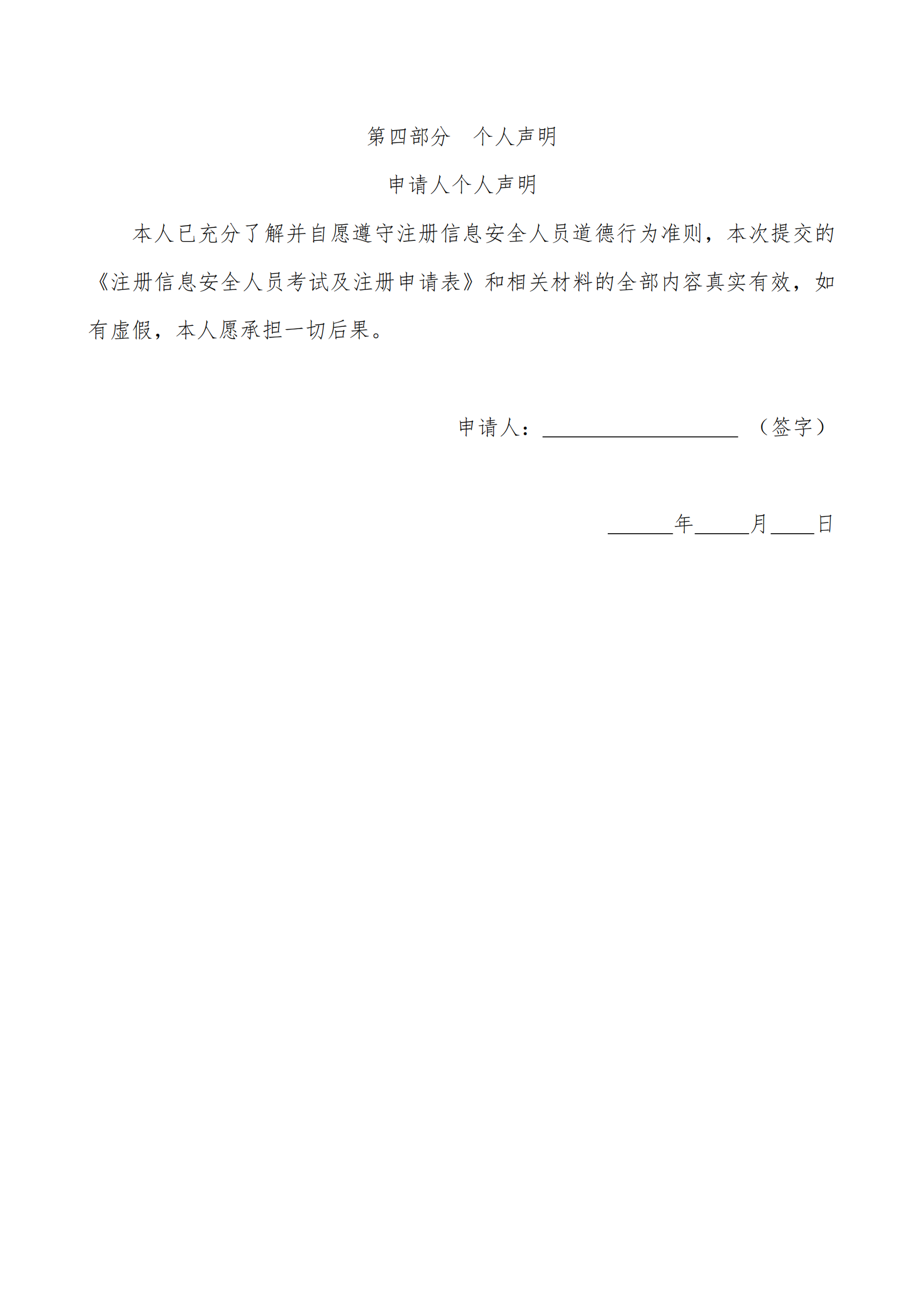 关于举办注册信息安全专业人员（CISP）资质认证培训通知（协会）.pdf15_11.png