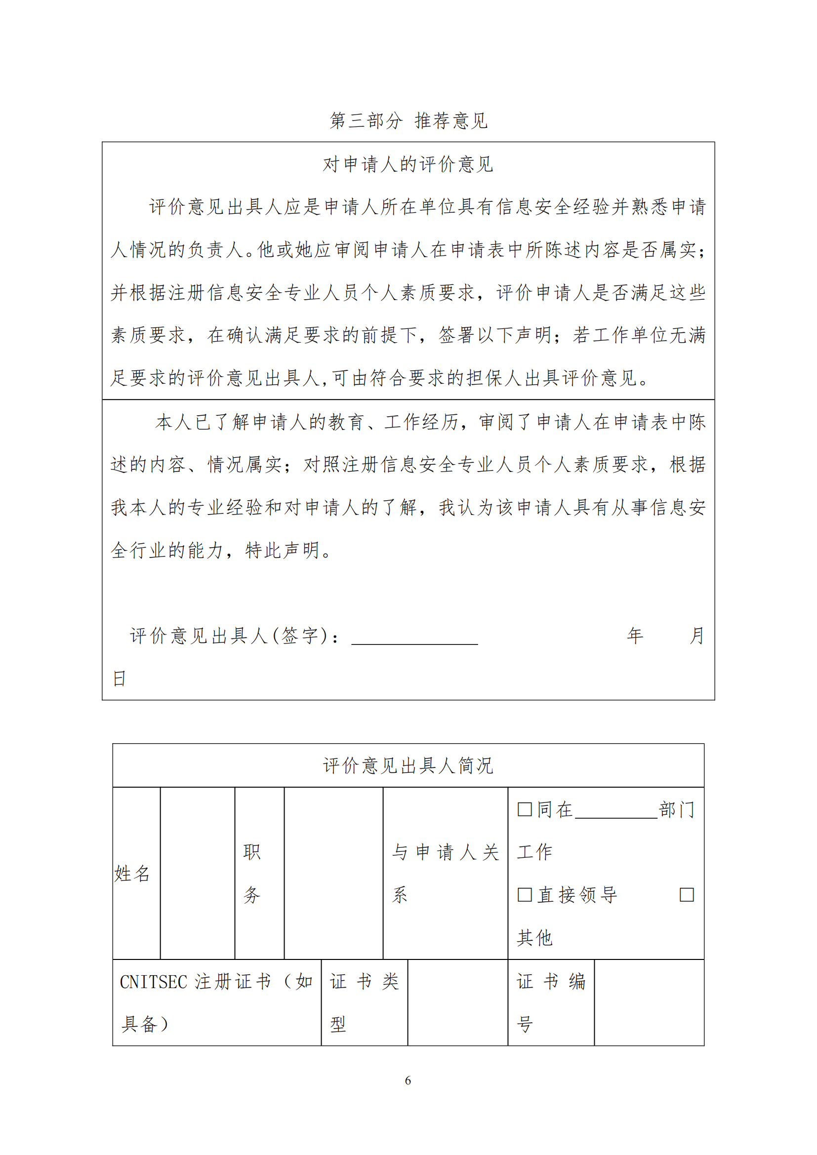 关于举办注册信息安全专业人员（CISP）资质认证培训通知（协会）(1)_09.png